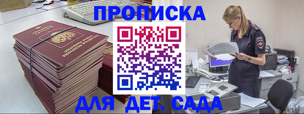 временная прописка в Муравленко